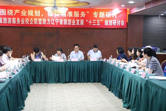 5本科院校专家围绕联盟助力辽宁省旅游业发展“十三五”规划和县域经济发展进行研讨.jpg